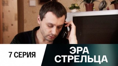 Серия 7