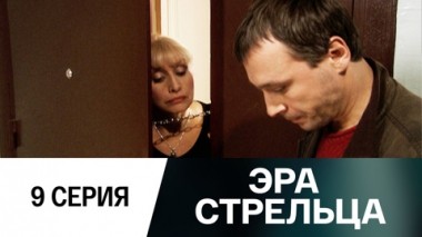 Серия 9