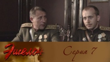 Серия 7