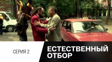 Серия 2
