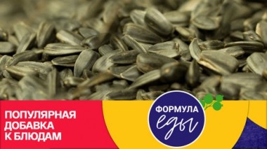 Семечки – успокаивающее средство