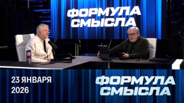 Итоги Давоса, переговоры в Москве и Абу-Даби. Эфир от 23.01.2026