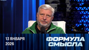 Обстановка на фронтах спецоперации. Эфир от 13.01.2025