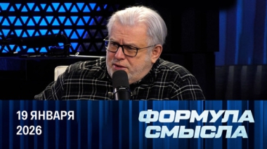 Тряска Европы из-за Гренландии, массовые протесты в Иране и причины протестов в США. Эфир от 19.01.2026