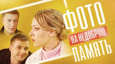 Художественный фильм