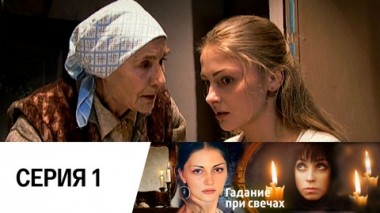 Серия 1