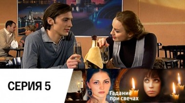 Серия 5