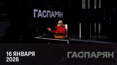 Почему США хотят Гренландию. Эфир от 16.01.2026