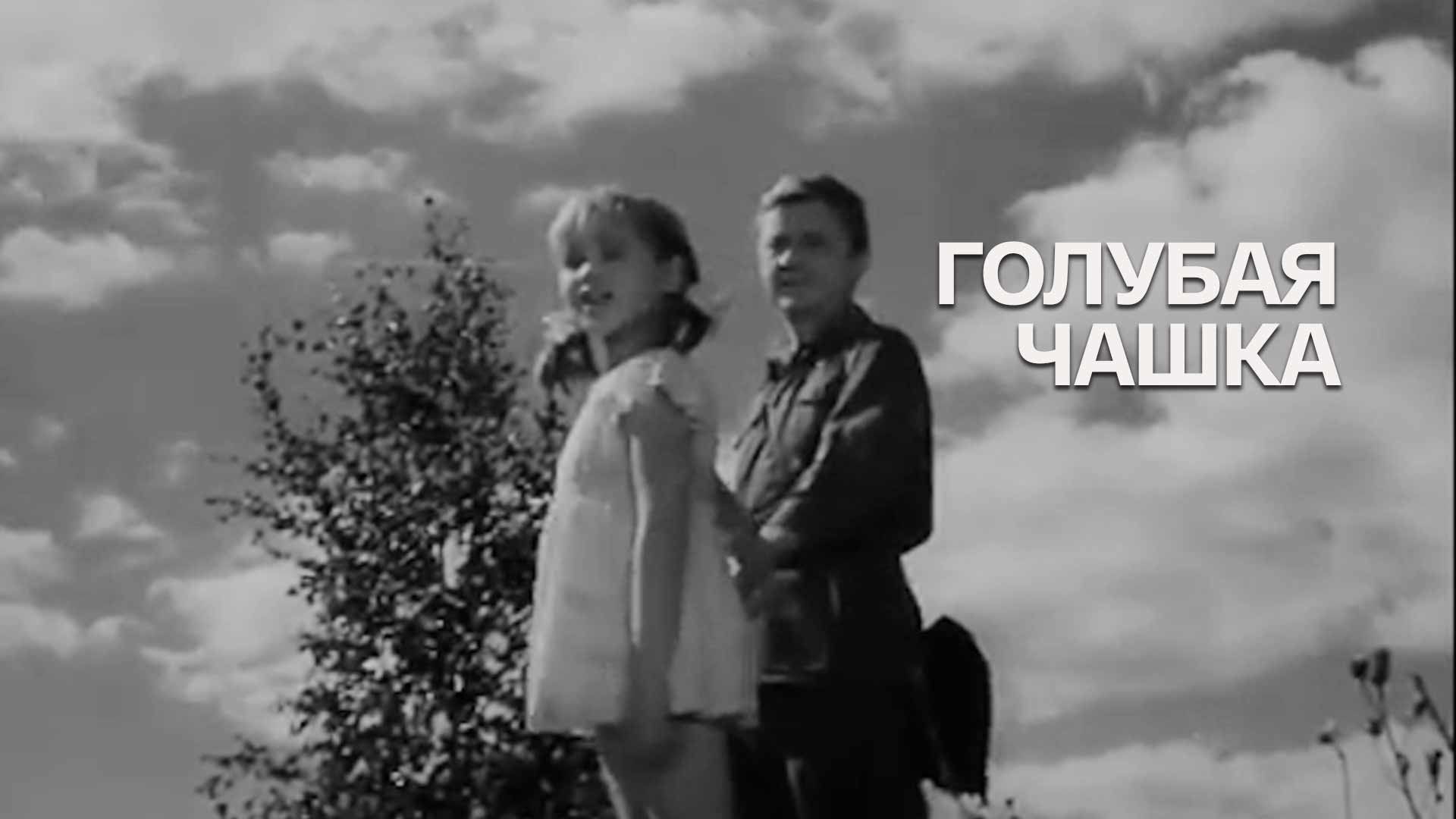 Голубая чашка