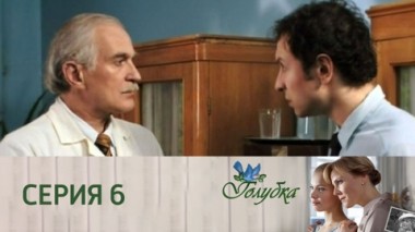 Серия 6