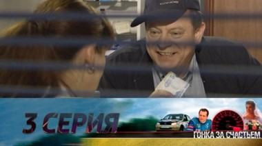 Серия 3