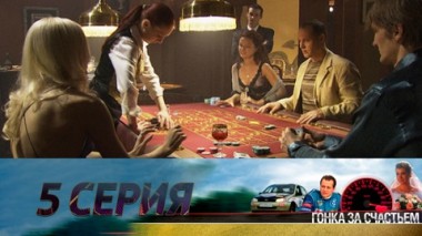 Серия 5