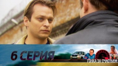 Серия 6
