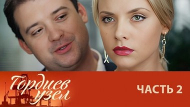 Часть 2