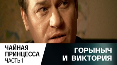 Чайная принцесса. Часть 1