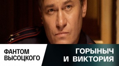 Фантом Высоцкого