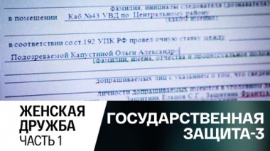 Женская дружба. Часть 1