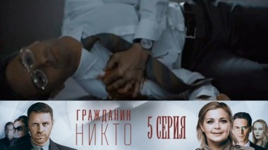 Серия 5
