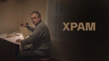 Художественный фильм