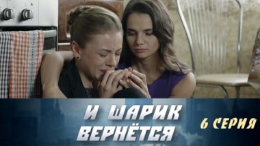 Серия 6
