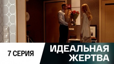 Серия 7