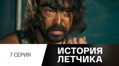 Серия 7