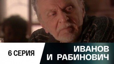 Серия 6