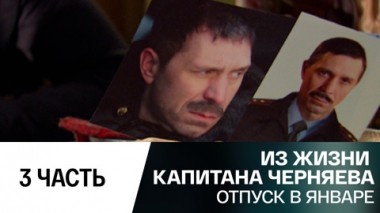 Отпуск в январе. Часть 3