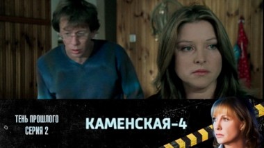 Тень прошлого. Часть 2