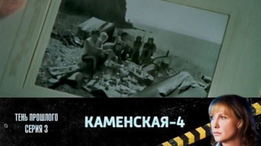 Тень прошлого. Часть 3