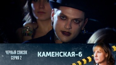 Черный список. Часть 2