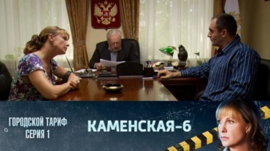 Городской тариф. Часть 1