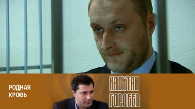 Родная кровь