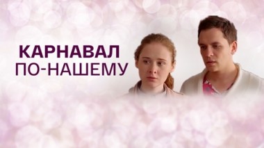 Художественный фильм