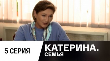 Серия 5