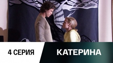 Серия 4