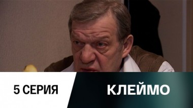 Серия 5
