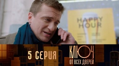 Серия 5