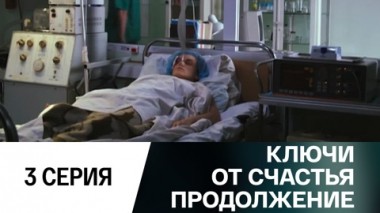 Серия 3