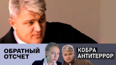 Обратный отсчет