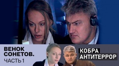 Венок сонетов. Часть 1