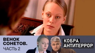 Венок сонетов. Часть 2