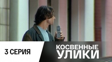 Серия 3