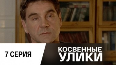 Серия 7