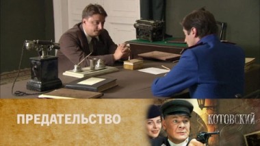 Предательство