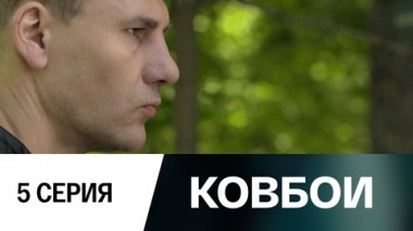 Серия 5