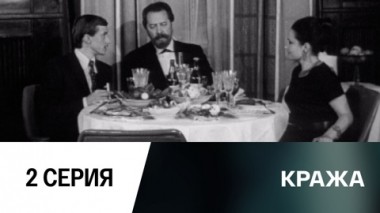 2-я серия