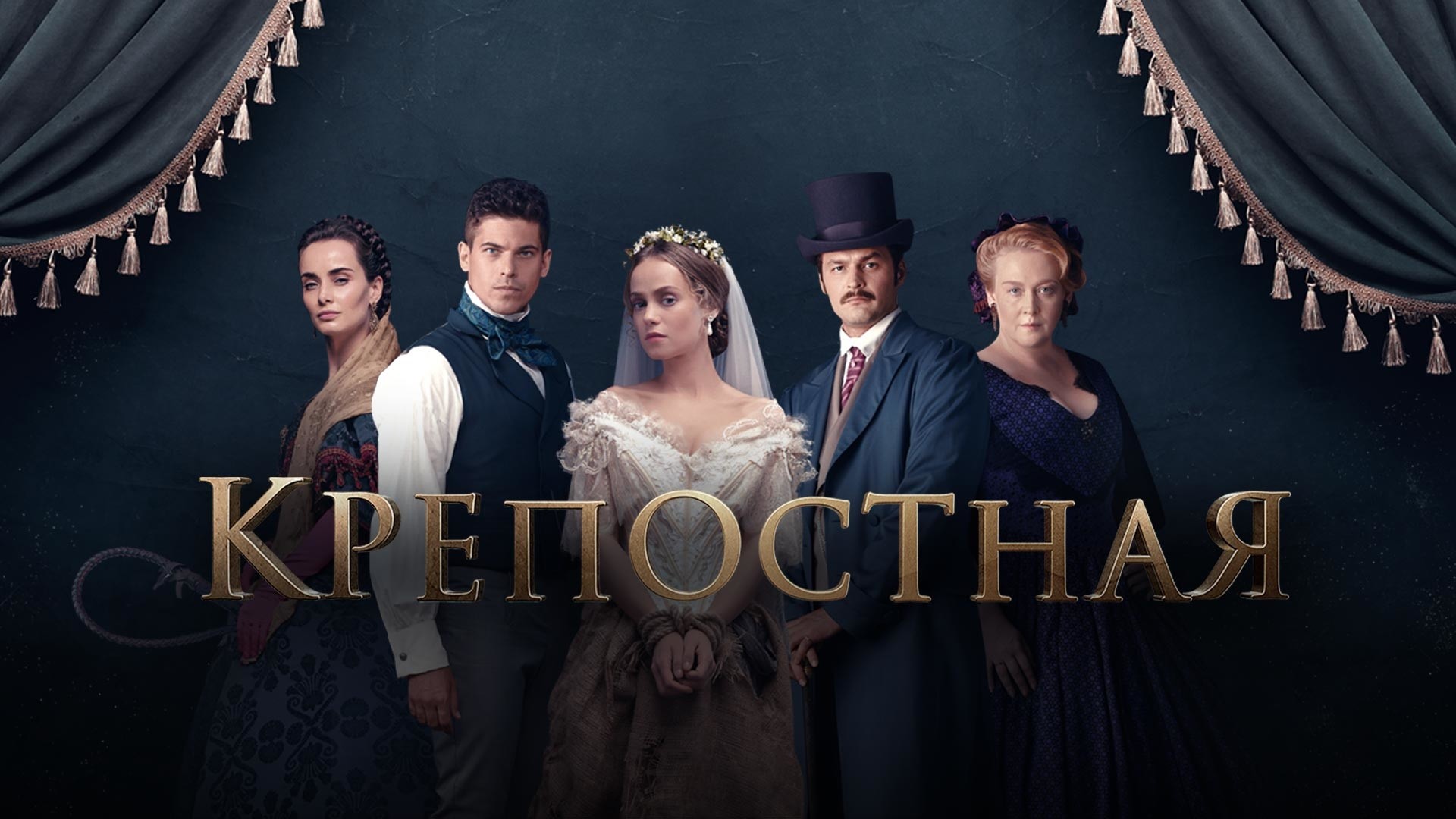 Крепостная