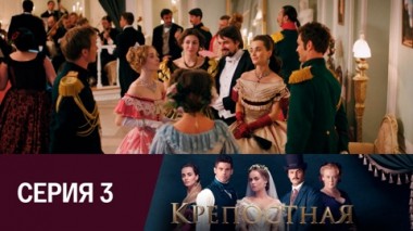 Серия 3