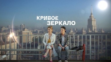 Кривое зеркало